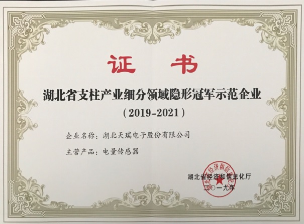 乐鱼·体育·乐鱼官方网站-乐鱼(中国)
被认定为“湖北省支柱产业细分领域隐形冠军示范企业”-2