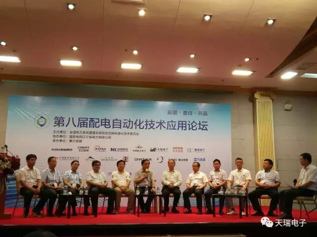 乐鱼·体育·乐鱼官方网站-乐鱼(中国)
参加第八届配电自动化技术应用论坛-3