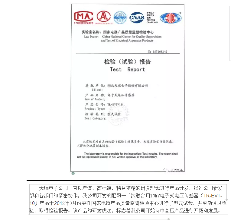 乐鱼·体育·乐鱼官方网站-乐鱼(中国)
公司10kV电子式传感器通过型式试验-1