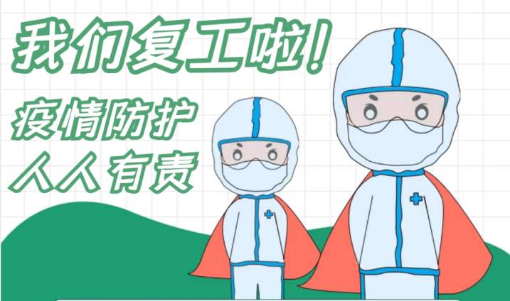 疫情防控和复工复产齐抓共赢 ——乐鱼·体育·乐鱼官方网站-乐鱼(中国)
全力以赴打赢疫情防控综合战-1