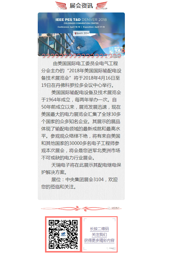 乐鱼·体育·乐鱼官方网站-乐鱼(中国)
将赴美参加2018年美国国际输配电设备技术展览会-1